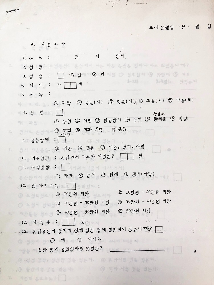장재연_온산병 3 주민설문조사 초안_1985년.jpg